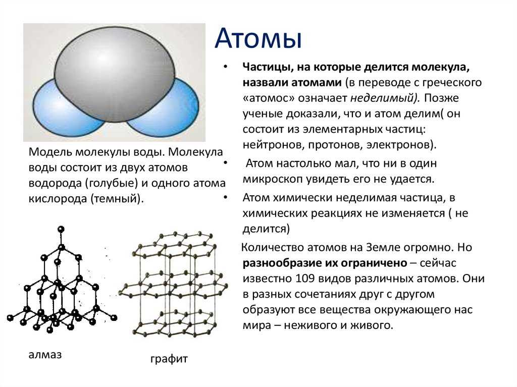 Отличающийся атом