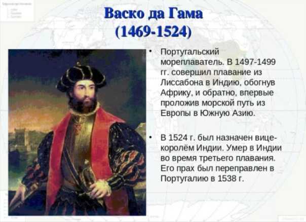 Васко да гама презентация