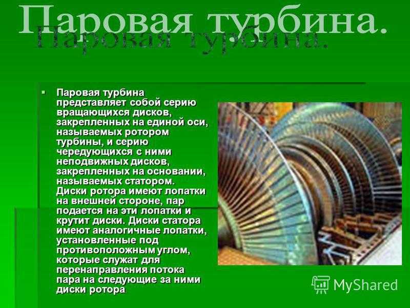 История изобретения турбин. Изобретатель паровой турбины. Паровая турбина презентация. Газовая турбина изобретатель. История создания паровой турбины.