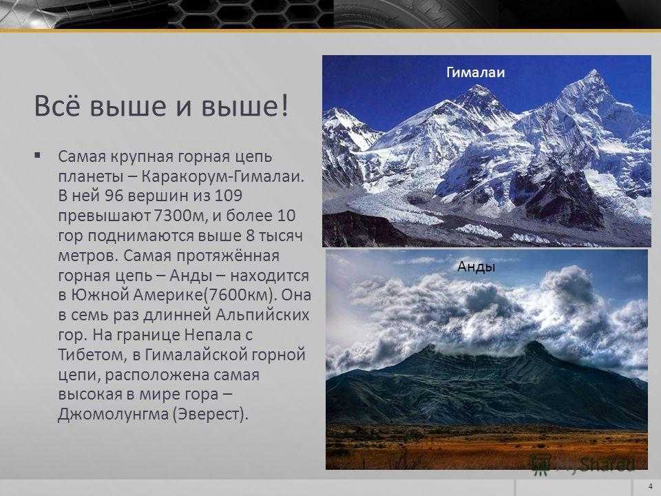Две горные системы россии. Гималаи горы хребет. Крупные горы. Самые высокие горы и их названия.