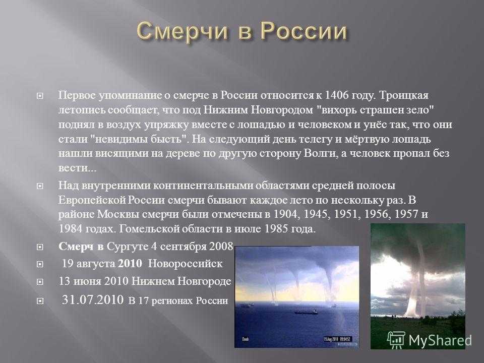Названия смерча. Смерч в России. Ураганные ветры и смерчи. Презентация на тему ураган.