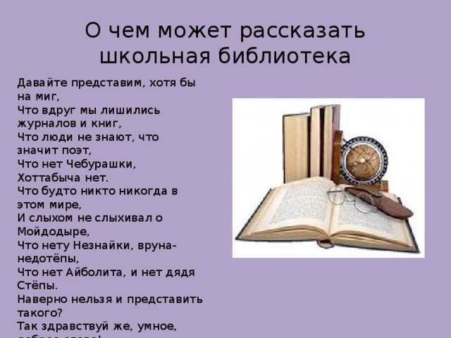 О чем может рассказать школьная библиотека 2 класс проект по литературному чтению