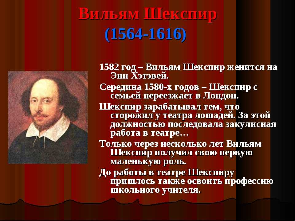 Шекспир жизнь и творчество презентация 8 класс