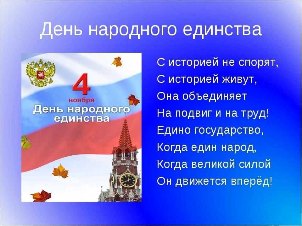 День народного единства окружающий мир 4 класс пнш презентация