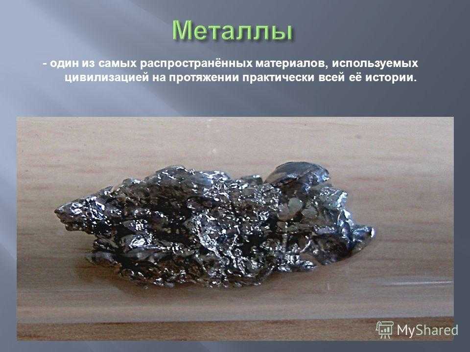 Сплавы металлов 11 класс химия. Металлы. Сплавы металлов. Металлические сплавы. Металлические сплавы презентация.