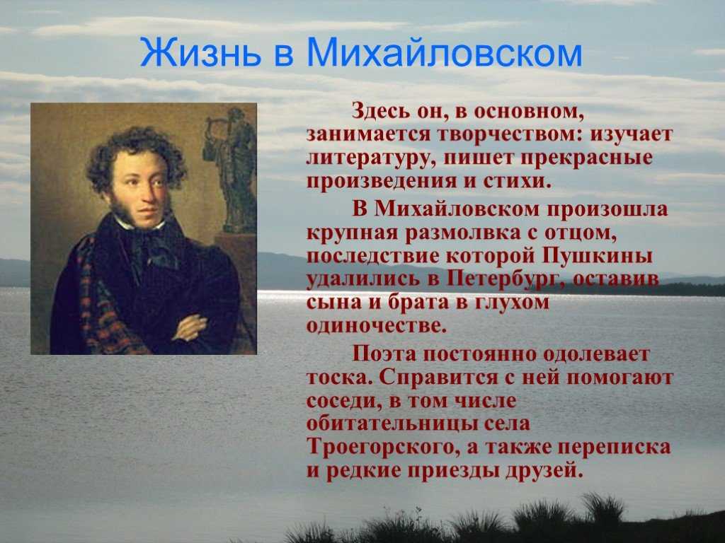 О чем были произведения пушкина