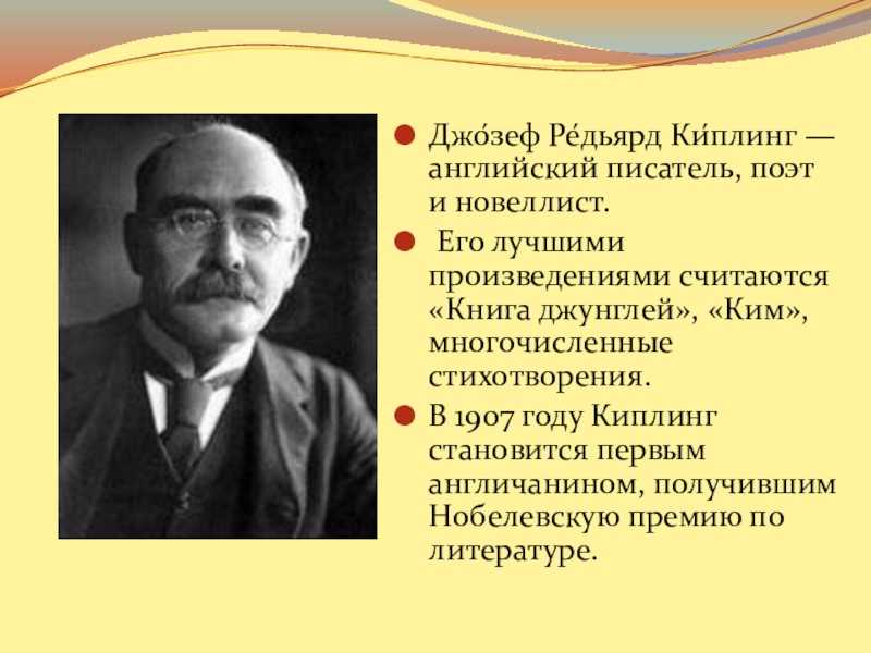 Р киплинг биография презентация