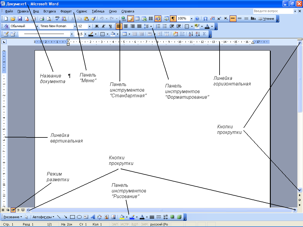 Какая часть интерфейса программы microsoft office word выделена на рисунке