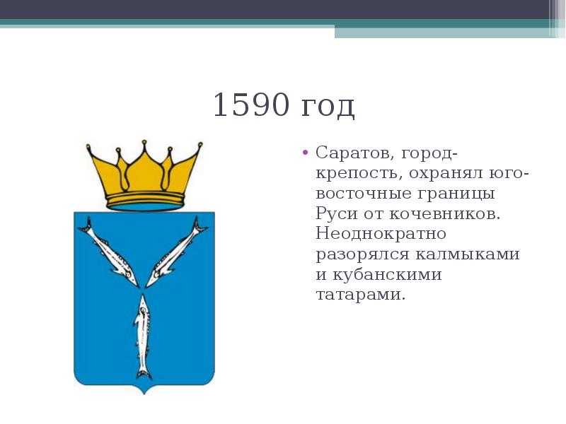 Сообщение саратовский. Доклад о городе Саратов. Саратов доклад 4 класс. Саратов презентация. Презентация город Саратов.