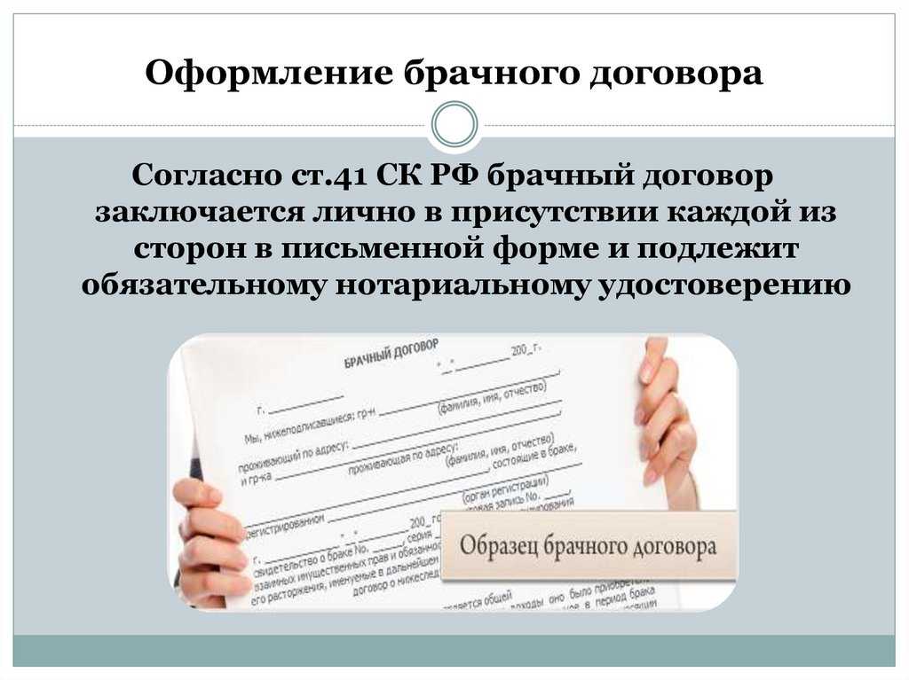 Как продлить брачный контракт. Брачный договор. Оформление брачного договора. Составление брачного договора образец. Брачный договор в письменной форме.