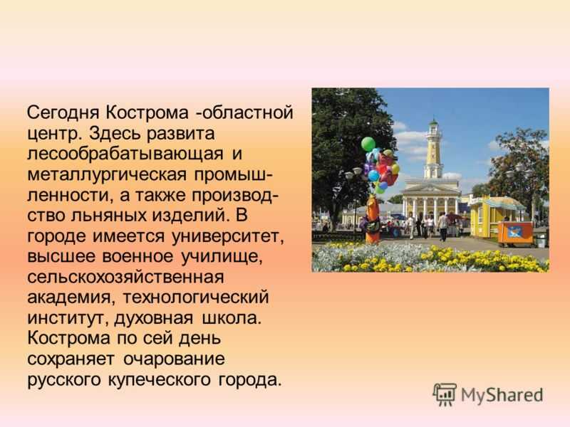 Проект о городе кострома