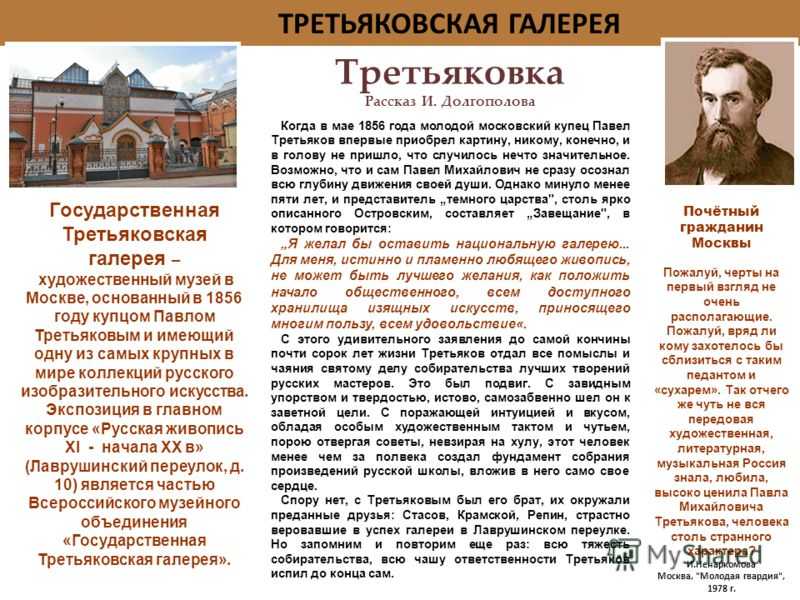 Третьяковская галерея презентация 2 класс