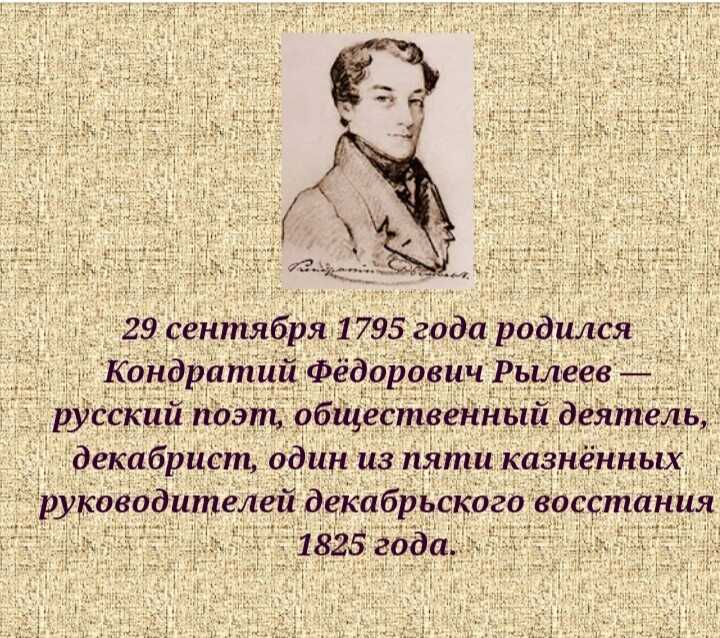 Декабрист рылеев биография. 1821-1825 Рылеев. Кондратий Фёдорович Рылеев Союз спасения. Рылеев Кондратий Федорович стихи.