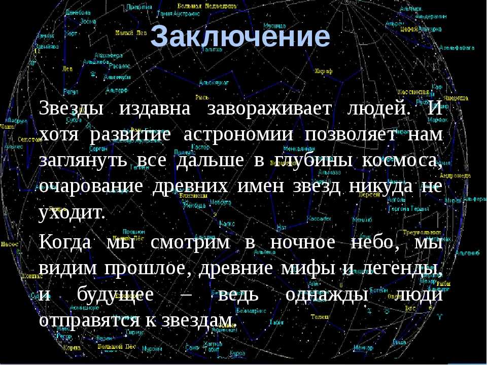 Презентация о звездах