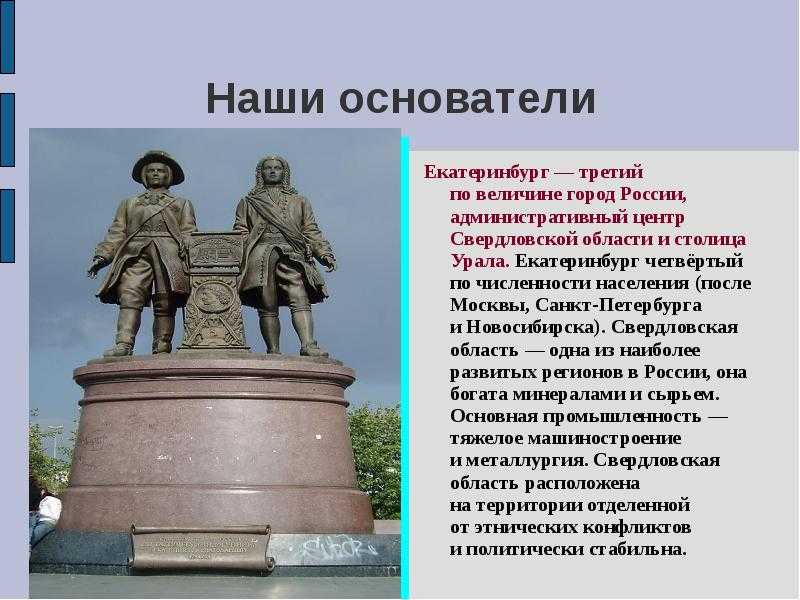 Достопримечательности екатеринбурга и свердловской области фото и описание