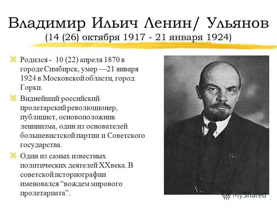 В и ленин презентация для детей