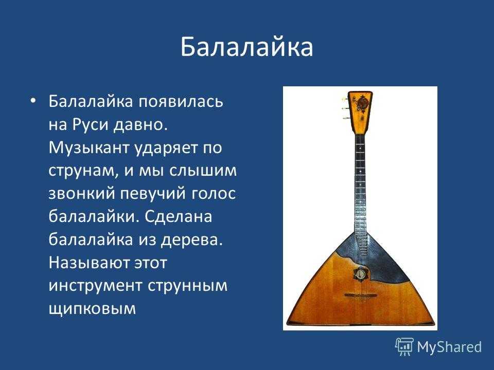 Презентация балалайка для детей