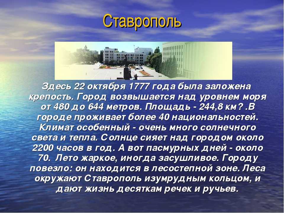 Презентация про ставропольский край