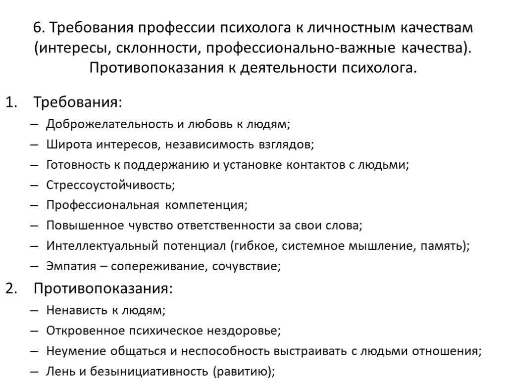 Какие знания необходимы психологу. Личностные качества психолога. Профессионально важные качества психолога. Какие качества нужны для психолога. На психолога нужно высшее.