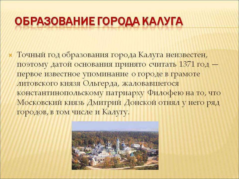 Презентация по калуге