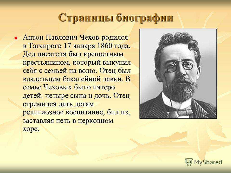 Чехов презентация к уроку 6 класс