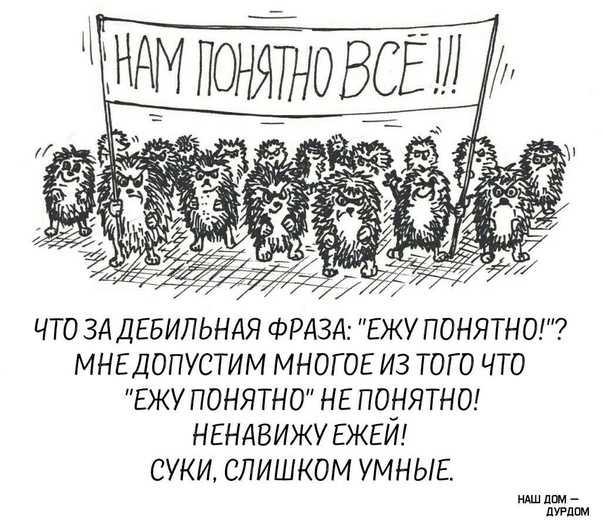 Ежу понятно рисунок