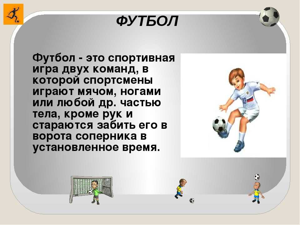 Презентация об игре