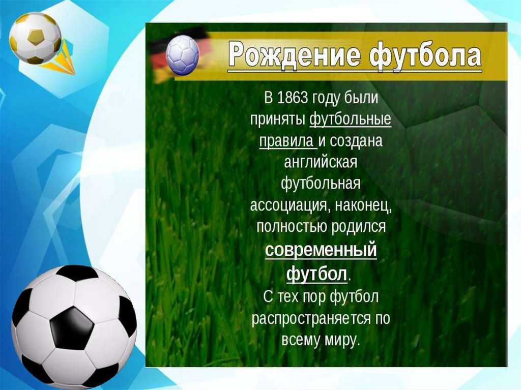 Презентация любимый вид спорта футбол