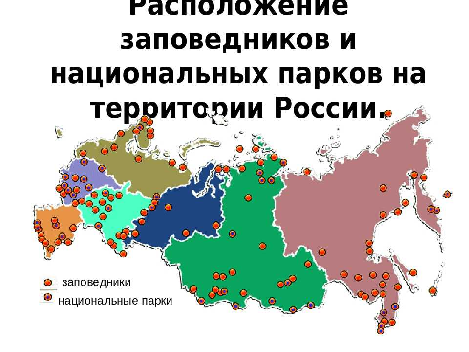 Заповедники росси карта - 96 фото