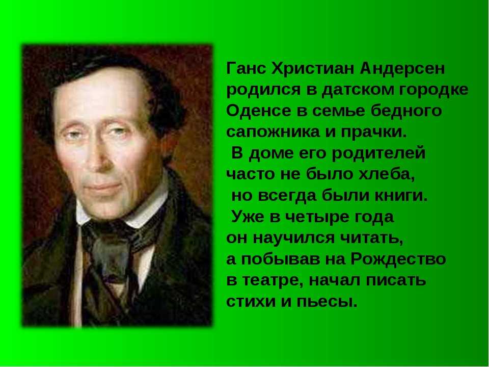 История андерсона