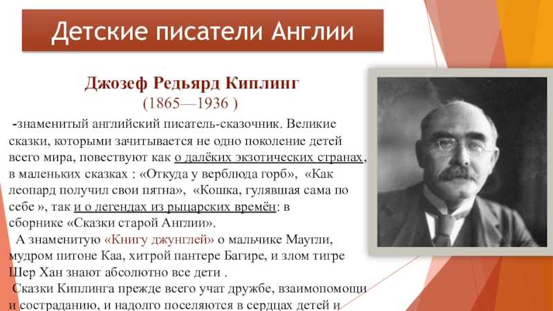 Р киплинг биография презентация