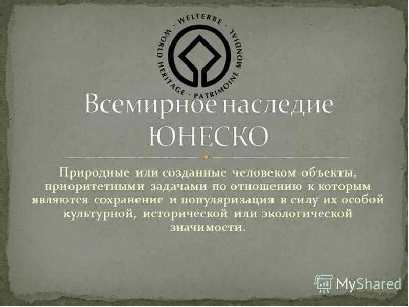 Рисунок на тему всемирное наследие