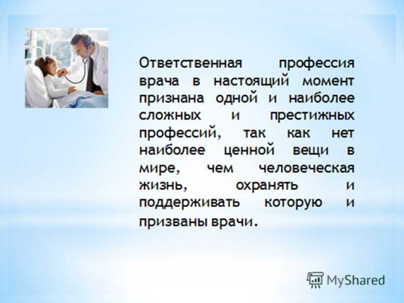 Профессия врач презентация 4 класс