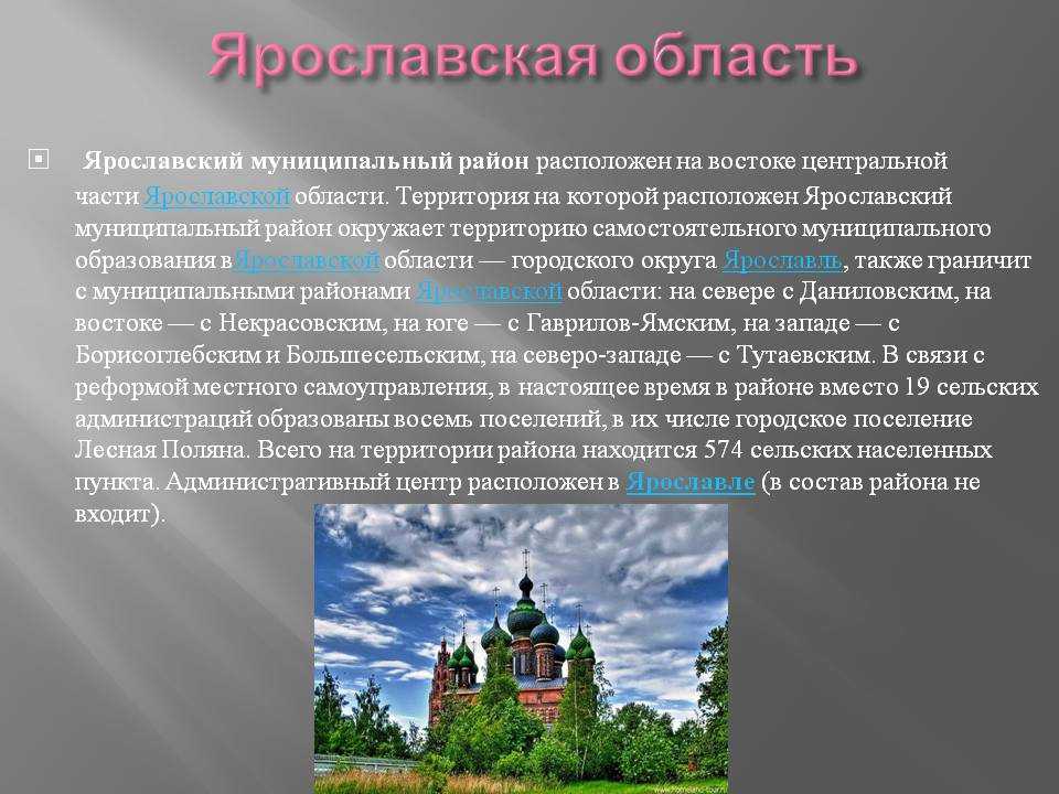 Состав ярославля