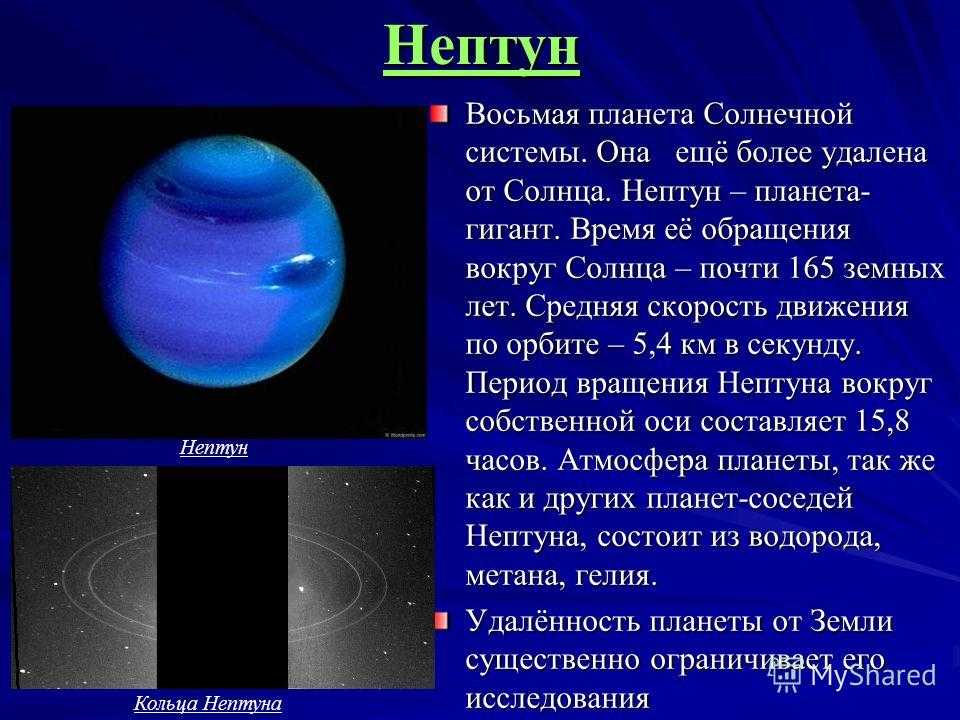 Планета нептун – загадка на окраине солнечной системы