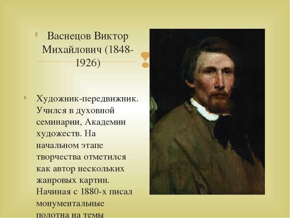 Сколько картин написал васнецов