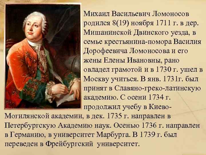 Докажите что ломоносов был выдающимся ученым мирового уровня презентация