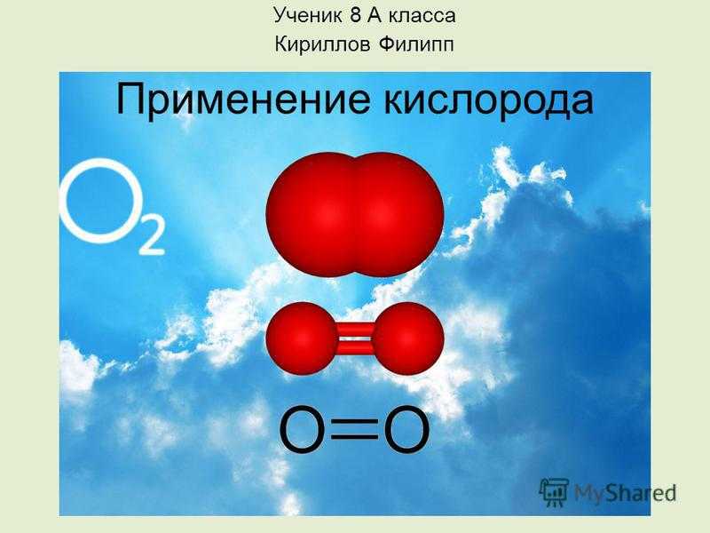 Три признака для кислорода. Кислород. Химическая формула кислорода. Рисунки по теме кислород. Презентация на тему кислород.