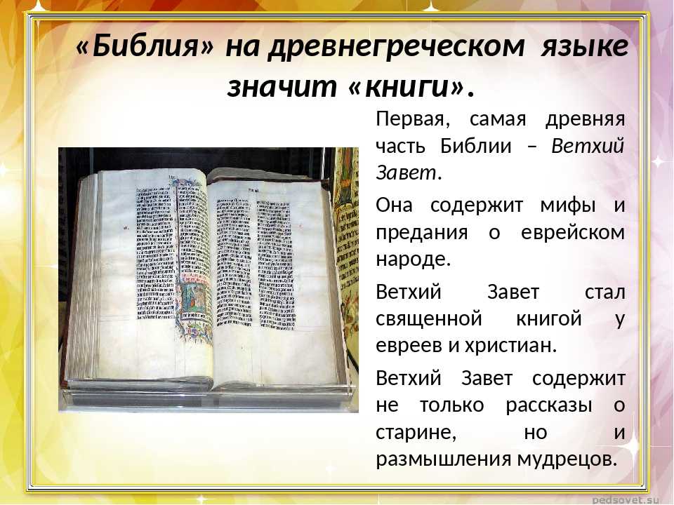 Какие книги библии есть