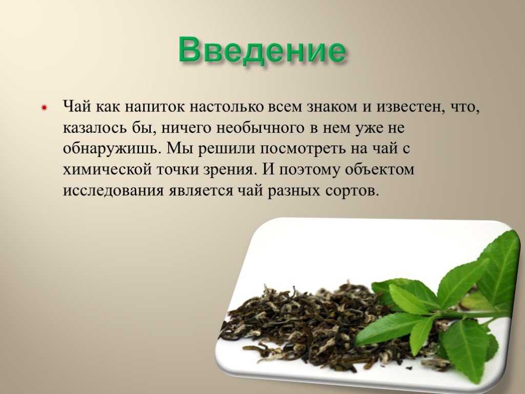 Зеленый чай текст. Презентация на тему чай. Чай для презентации. Заключение на тему чай. Слайд на тему зеленый чай.