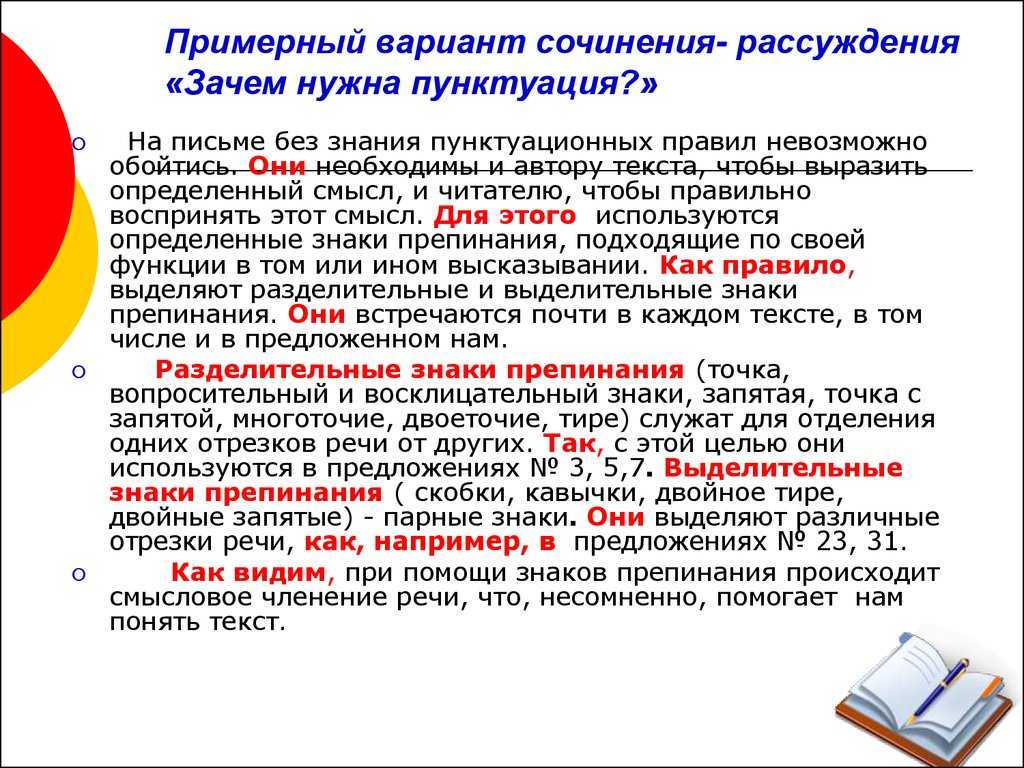 Роль знаков. Сочинение на тему пунктуация. Знаки препинания сочинение рассуждение. Для чего нужны знаки препинания сочинение. Зачем нужны знаки препинания сочинение рассуждение.