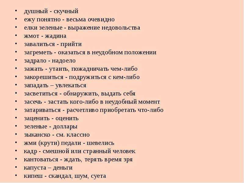 Ежу понятно. Фразы для выражения возмущения. Ежу понятно фразеологизм. Откуда пошло выражение ежу понятно. Фразы негодования.