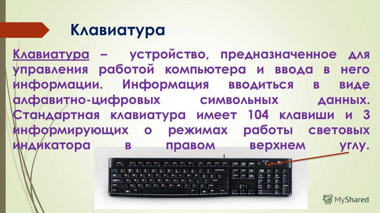 Презентация по теме клавиатура 2 класс