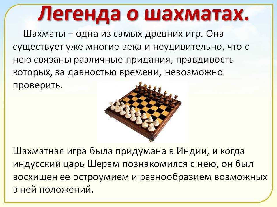 Как известно игра в шахматы была придумана. Интересные факты о шахматах для детей. Интересные шахматы. Шахматы интересное для детей. Интересные факты о шахматах и шахматистах.