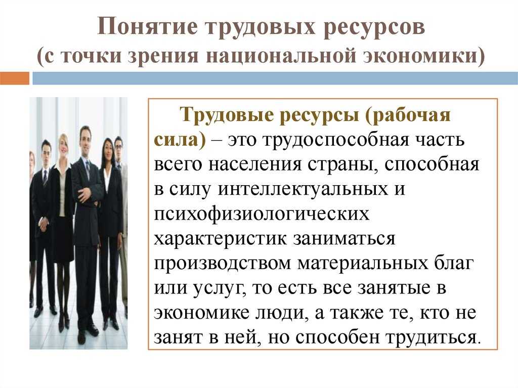 Характеристика трудовых ресурсов. Понятие трудовых ресурсов. Качественные характеристики трудовых ресурсов. Трудовые ресурсы Казахстана. Понятие трудовых ресурсов презентация.