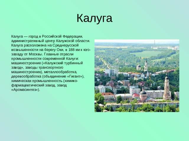 Проект города россии калуга