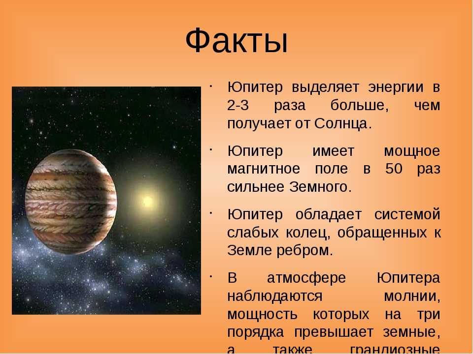 Презентация юпитер 9 класс физика