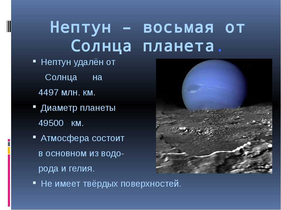 Нептун доклад