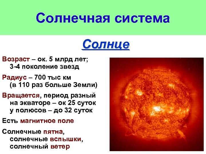 Про солнечную систему 4 класс. Информация о солнце. Интересное о солнце. Сведения о солнечной системе. Интересные сведения о солнце.