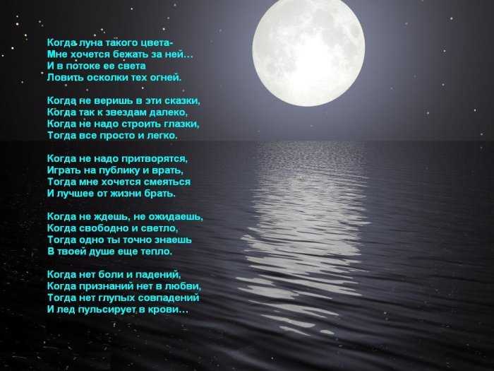 Песни а на небе луна. Стихи про луну. Стихи про луну и ночь. Стихотворение про полнолуние. Стишки про луну.